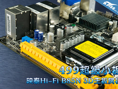 499超级ITX主板 映泰Hi-Fi B85N 3D详解