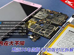 内在大不同 酷派S6电信/移动版对比拆解