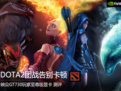 DOTA2团战告别卡顿 映众GT730显卡测评