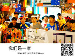 IT168索尼之家 世界杯狂欢Party图赏