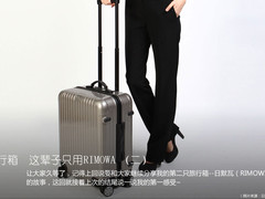 旅行箱 这辈子只用日默瓦RIMOWA（二）