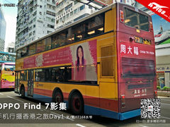 OPPO Find 7影集:手机行摄香港之旅Day1