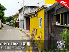 OPPO Find 7影集:手机行摄香港之旅Day2