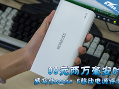 月销量4W件 罗马仕sense 6移动电源评测