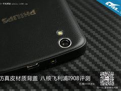 仿真皮材质背盖 八核飞利浦I908评测