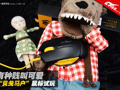 有种贱叫可爱 “贝戋马户”鼠标图赏