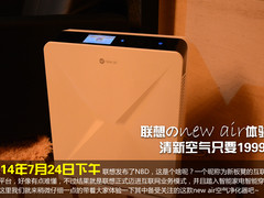 清新空气只要1999？联想のnew air体验