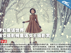 梦幻童话世界 俄女摄影师童话女王摄影