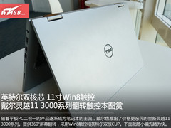 英特尔双核翻转屏 戴尔灵越11 3000图赏