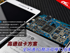 高通双卡方案 全网通4G酷派双棒T1拆解