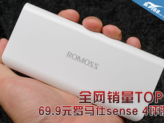 全网销量TOP1 69.9元罗马仕sense 4评测