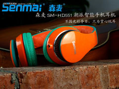 光彩夺目 森麦HD551智能手机耳机图赏