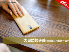 大自然的手感 清纯美女与竹质一加手机