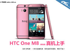 时尚女生最爱 HTC One M8粉色版试玩