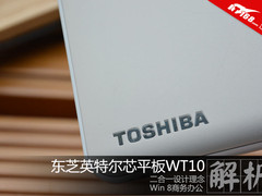 intel商务平板 东芝二合一新品WT10图赏