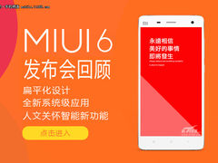 扁平化+新系统级应用 MIUI 6发布会回顾