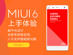 扁平化设计+全新系统级应用 MIUI 6体验