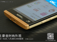土豪金时尚外观 TD 4G机飞利浦S399图赏
