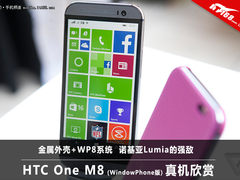 金属外壳新旗舰 HTC One M8 WP8版试玩