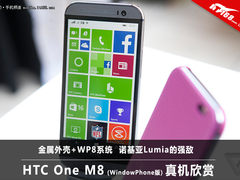 金属外壳新旗舰 HTC One M8 WP8版试玩