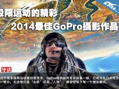 极限运动的精彩 2014最佳GoPro摄影作品