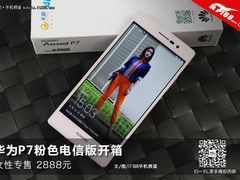 女性专售2888 华为P7粉色电信版开箱