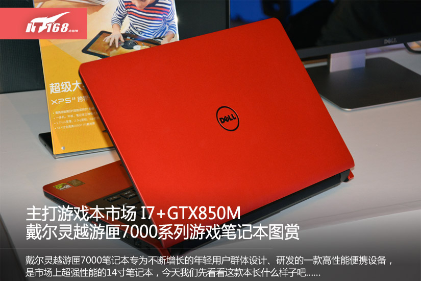 i7 gtx850m 戴尔游匣7000笔记本开箱图