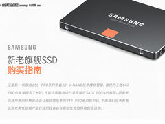 感受王者力量 暑期三星旗舰SSD购买指南