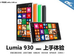 最漂亮的Lumia手机 诺基亚930上手体验