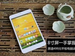 8寸屏一手掌握！原道499元平板电脑试玩