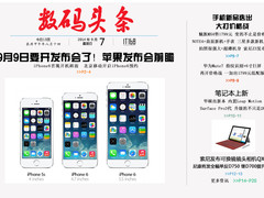 苹果发布会在即信息汇总 一周数码头条