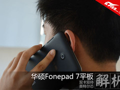 三超话王来袭 华硕通话板Fonepad 7解析