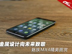 金属设计向未来致敬 魅族MX4精美图赏