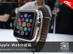 最酷的智能穿戴产品 Apple Watch试玩
