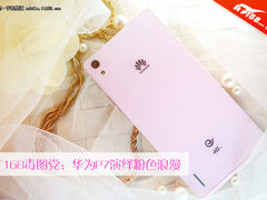 IT168毒图党：华为P7演绎的浪漫粉色