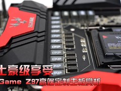 土豪级享受 iGame Z97高端定制主板赏析