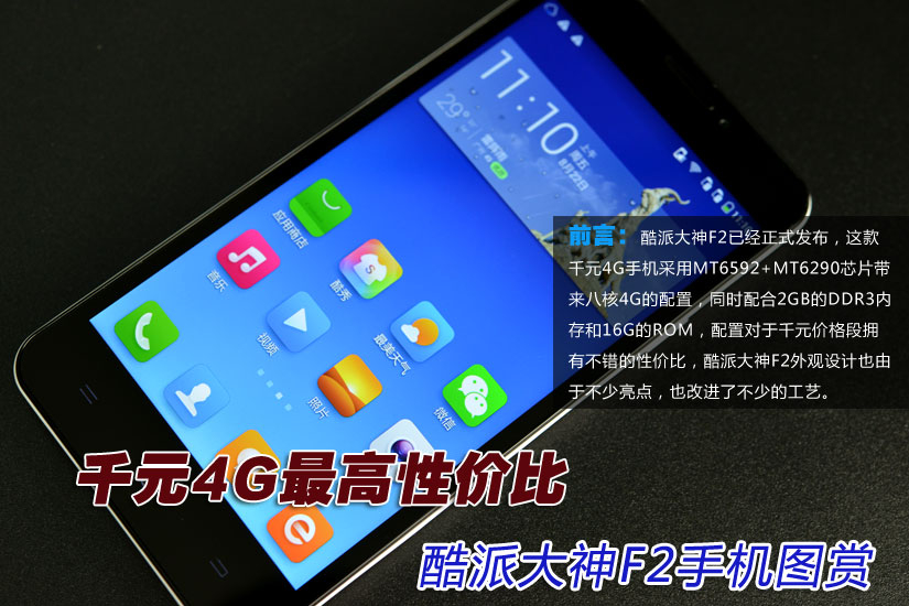 千元4G最高性价比 酷派大神F2手机图赏