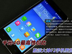 千元4G最高性价比 酷派大神F2手机图赏