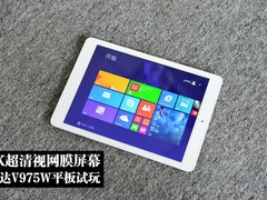 2K超清视网膜屏幕 昂达V975W平板试玩