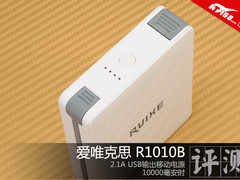 不简单的升级 Rvixe R1010B充电宝评测