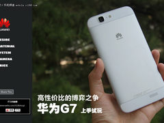 高通64位处理器+4G双卡双待 华为G7试玩