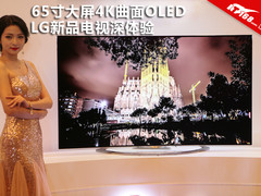 65寸大屏4K曲面OLED LG新品电视深体验