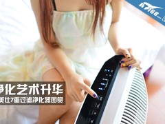 净化艺术升华 净美仕7重过滤净化器图赏