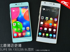 比最薄还更薄 ELIFE S5.1对比S5.5L图赏