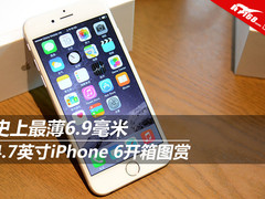 史上最薄6.9毫米 4.7英寸iPhone 6开箱