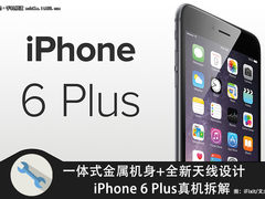 光学防抖+金属机身 iPhone 6 Plus拆解