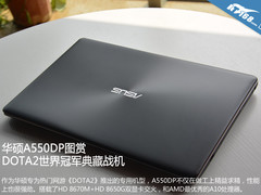 DOTA2世界冠军典藏战机 华硕A550DP图赏