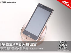 一键回家+智能通话 海尔智爱A8图赏