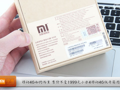 售价不变+支持4G 移动4G版小米4开箱赏