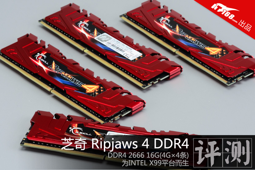 释放四通道性能 芝奇Ripjaws 4内存评测